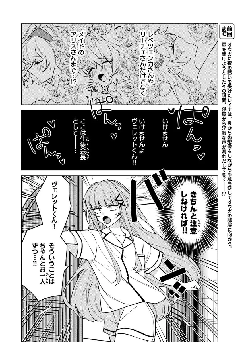 Akuyaku Onzoushi no Kanchigai Seija Seikatsu – Nidome no Jinsei wa Yaritai Houdai Shitai Dake na no ni - Chapter 20 - Page 2